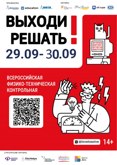 НИУ «Московский физико-технический университет» и МБОУ Гимназия №42 г. Барнаула Алтайского края приглашает всех желающих принять участие во Всероссийской контрольной "Выходи решать!". .