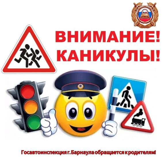 Напоминаем родителям о дорожной безопасности.