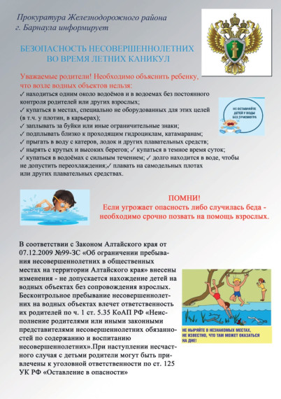 Об ограничении пребывания несовершеннолетних в общественных местах на территории Алтайского края.